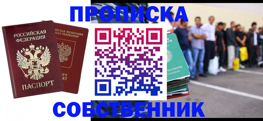 временная регистрация для всех в Воскресенске